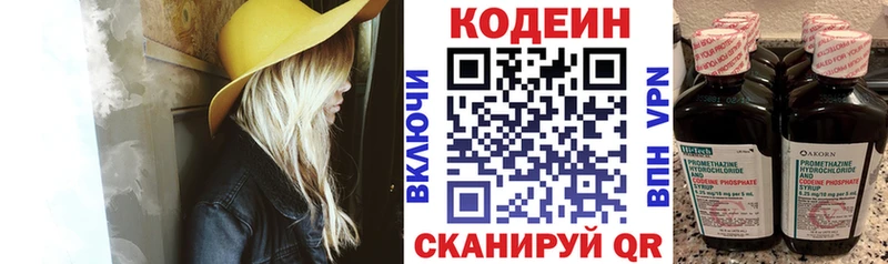Кодеиновый сироп Lean напиток Lean (лин)  Купить где  Облучье 